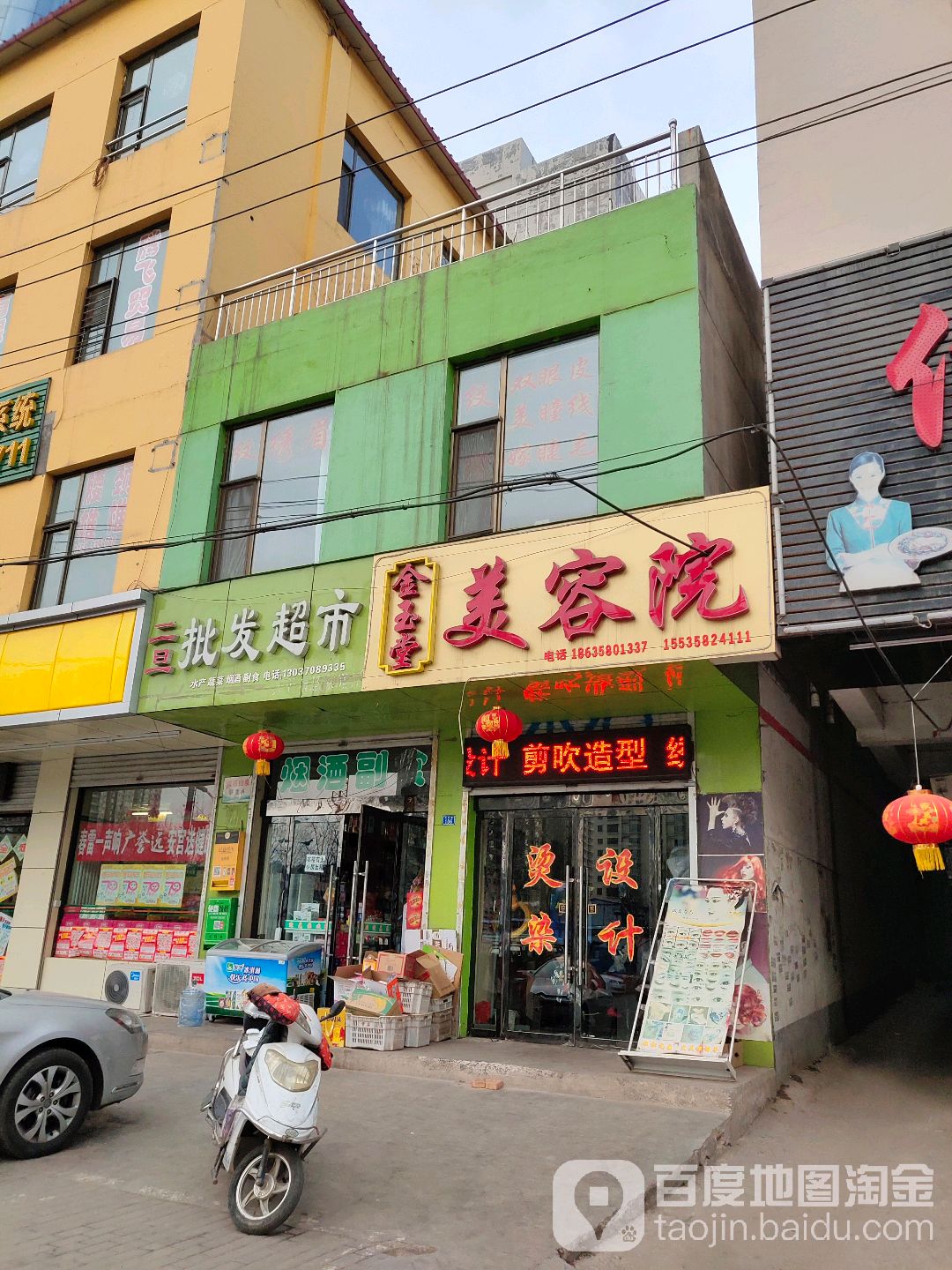 二旦批华超市