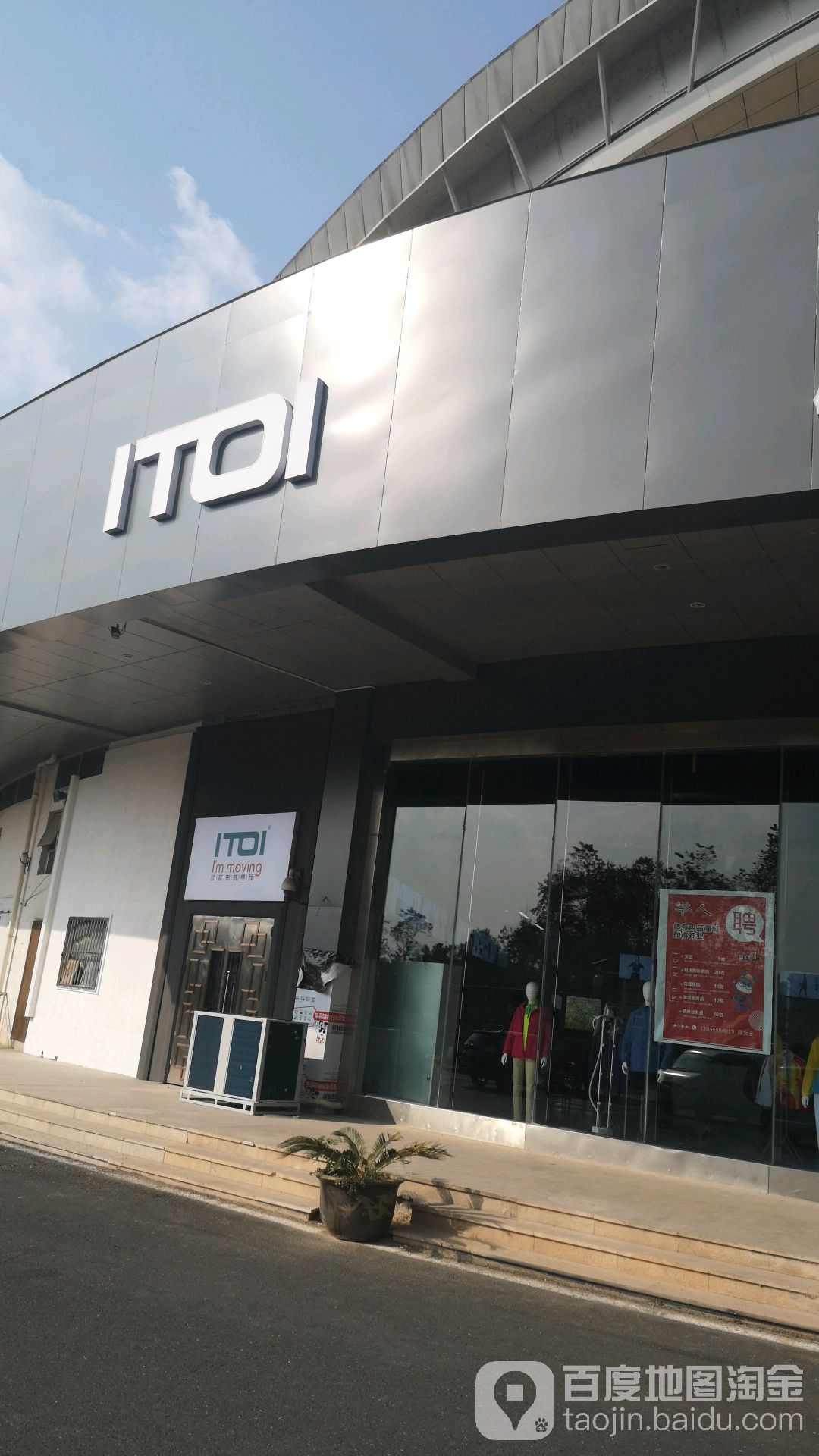 ITOI(黄山体育馆店)