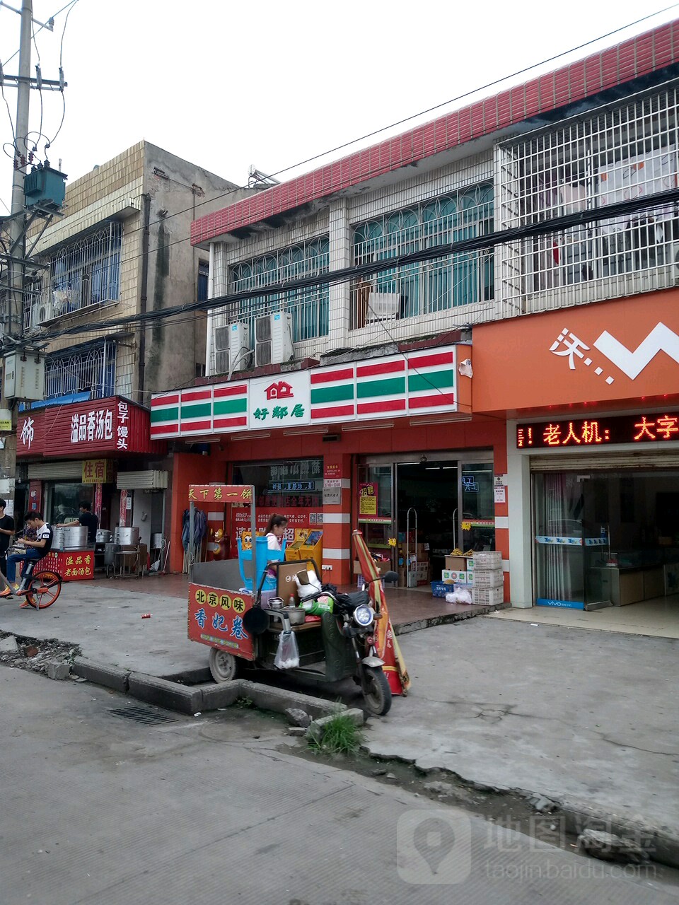 好邻居(城南市场店)