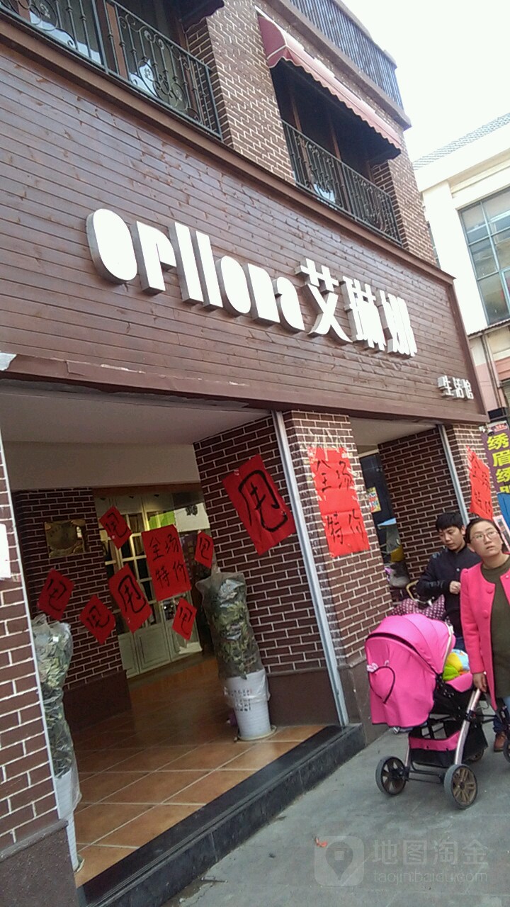 艾琳娜(西平县商业步行街店)