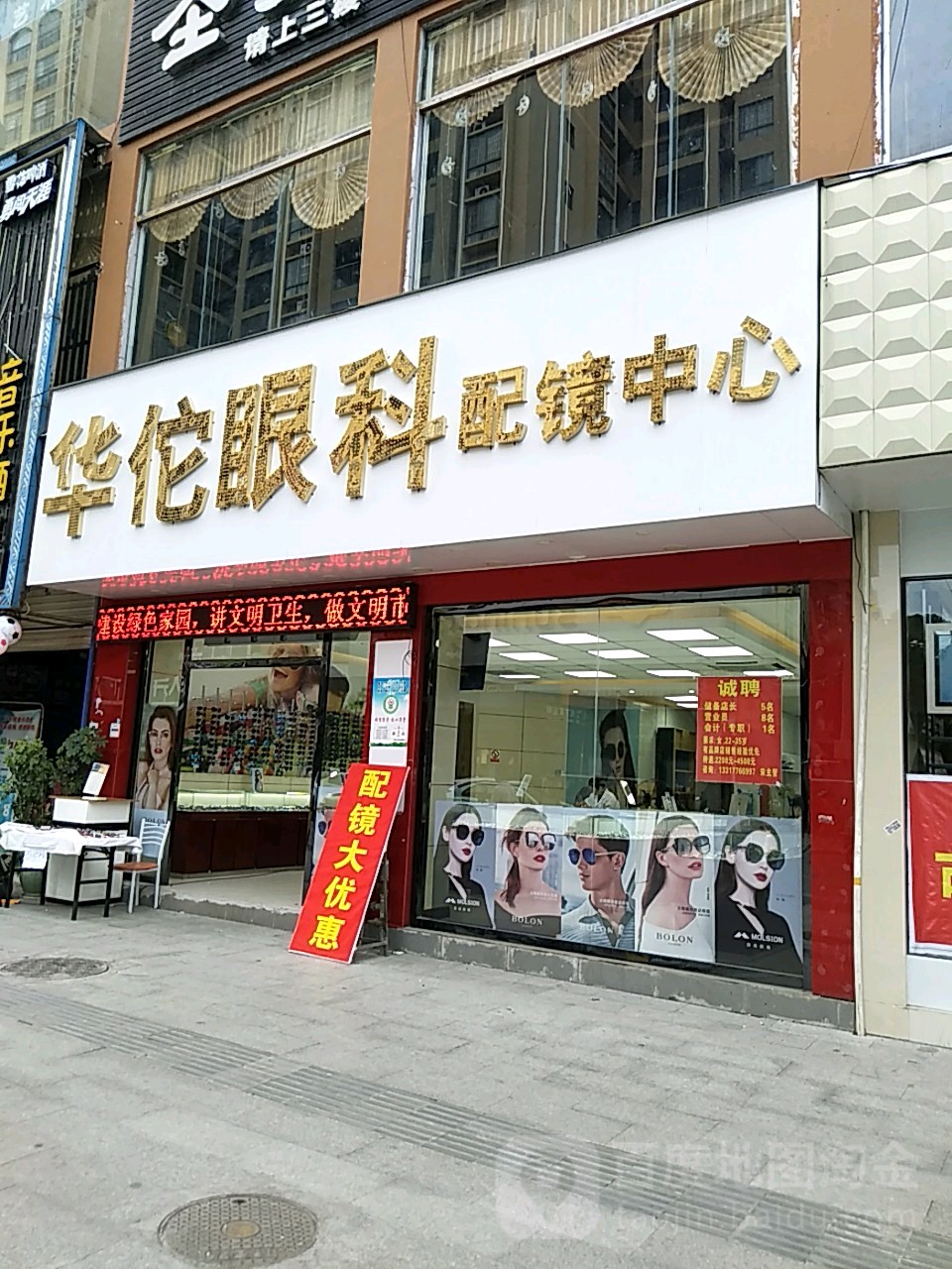 华佗眼镜她视光中心(二分店)