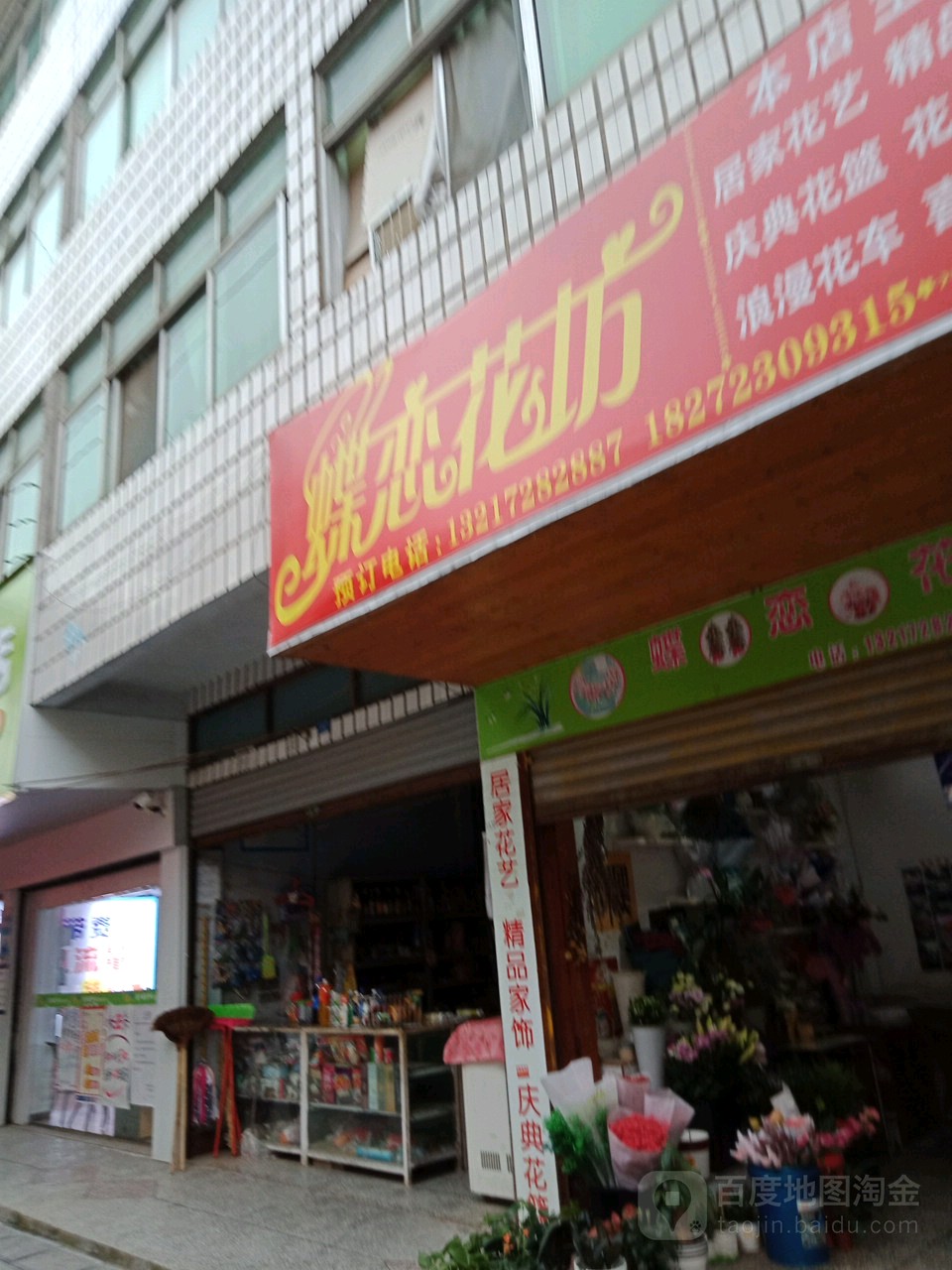 蝶恋花坊