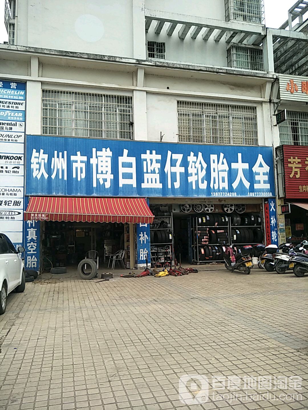 钦州市博白蓝仔轮胎大全