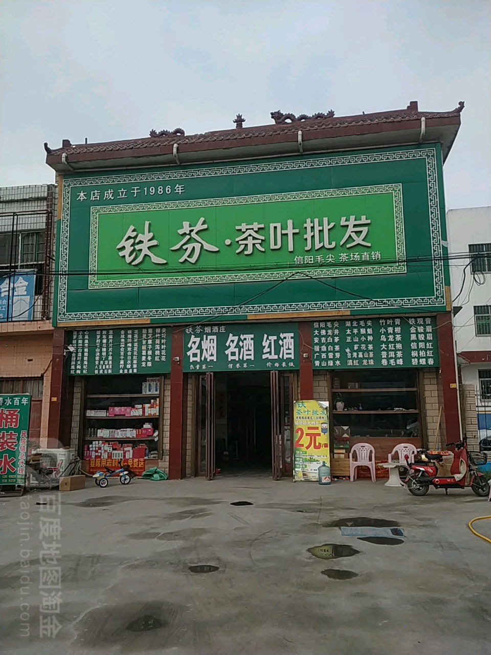 镇平县铁芬茶叶(晁陂镇农贸市场店)