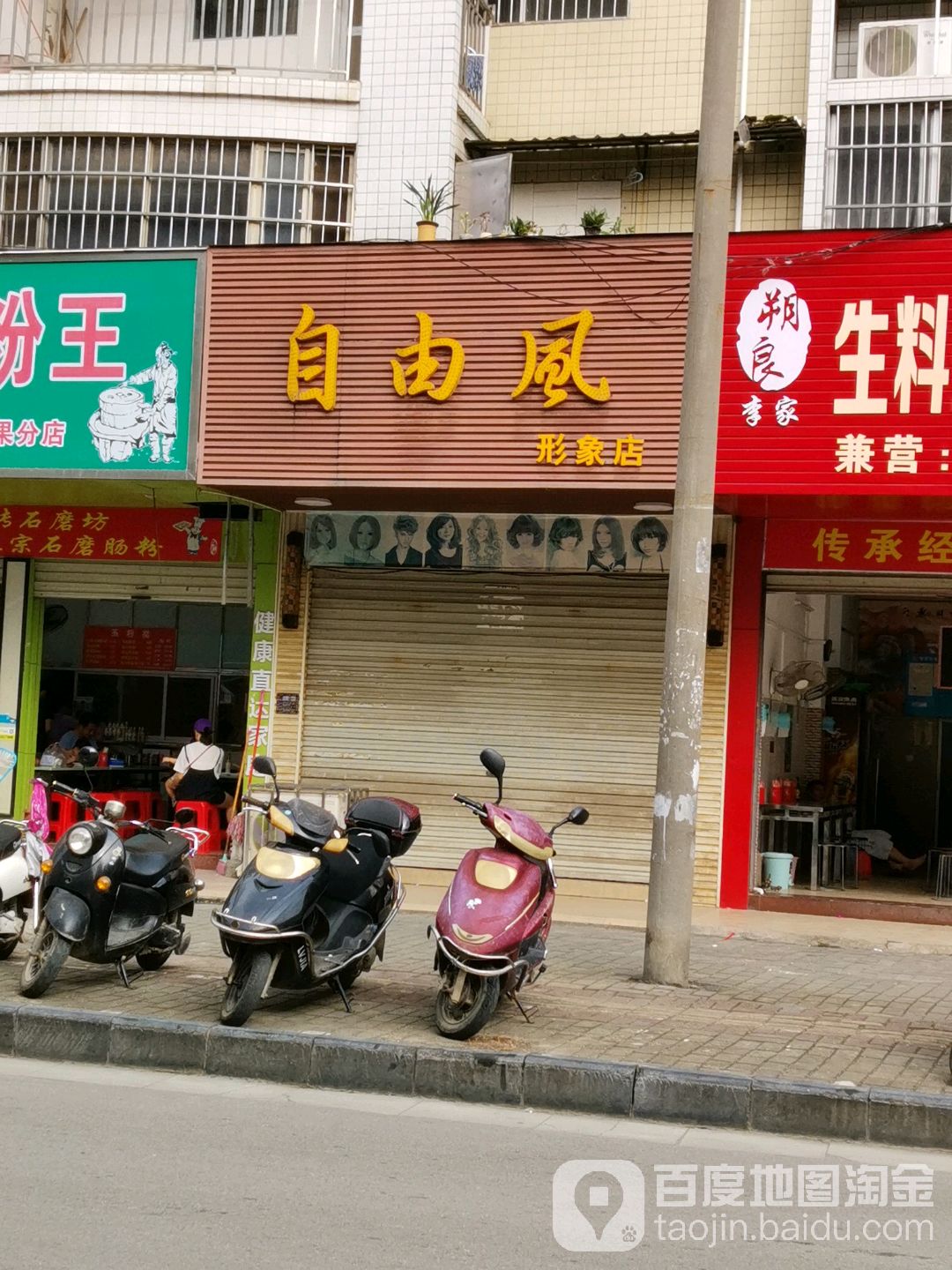 自由风形象店(平中路店)