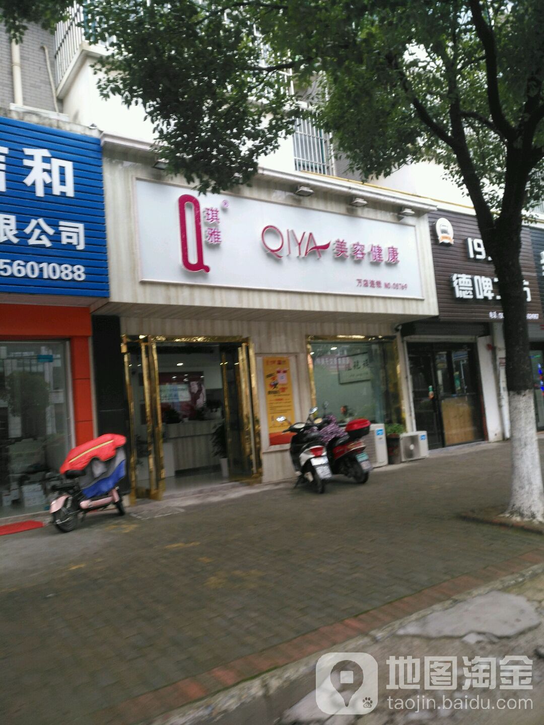 琪雅美荣健康(清流西路店)