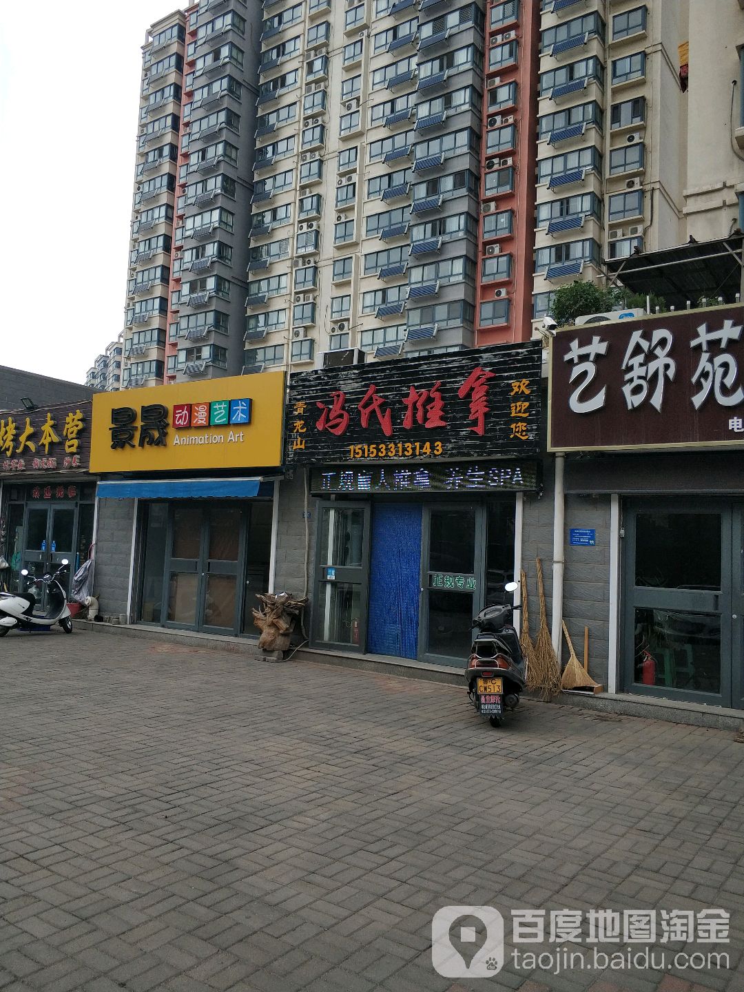 青龙山冯氏推拿