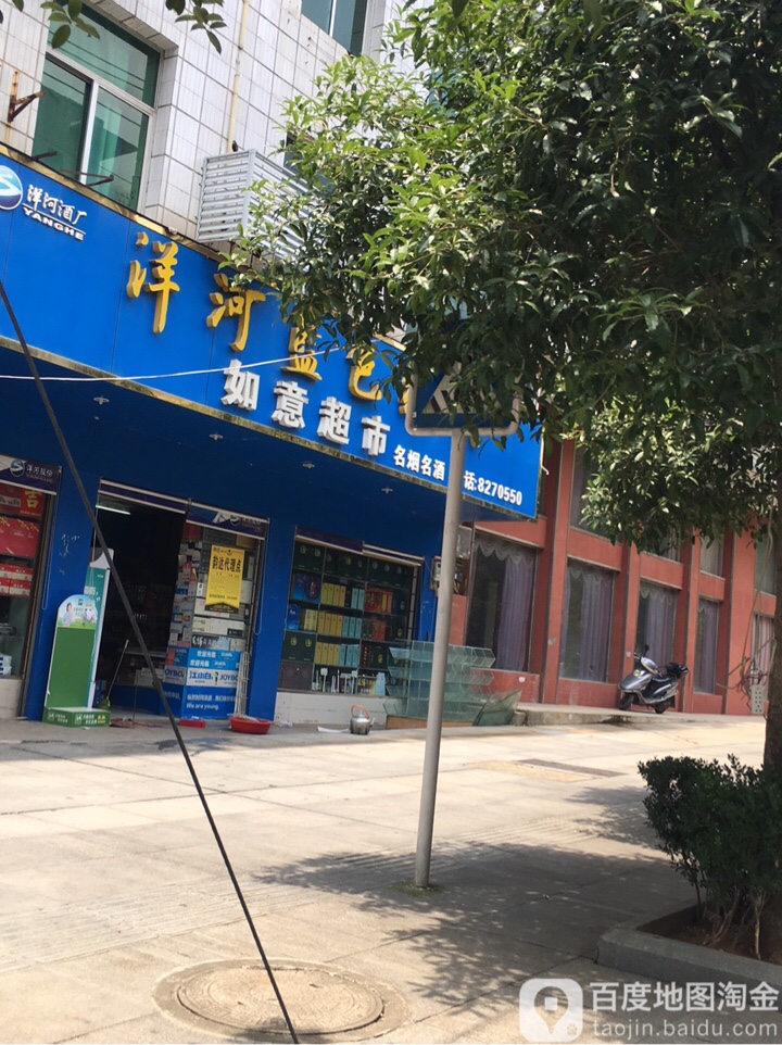 如意超市(温泉路店)