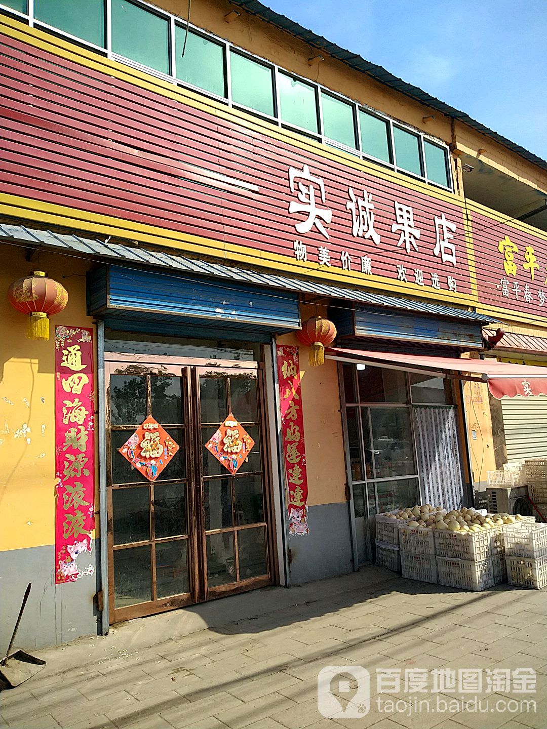 实诚果店