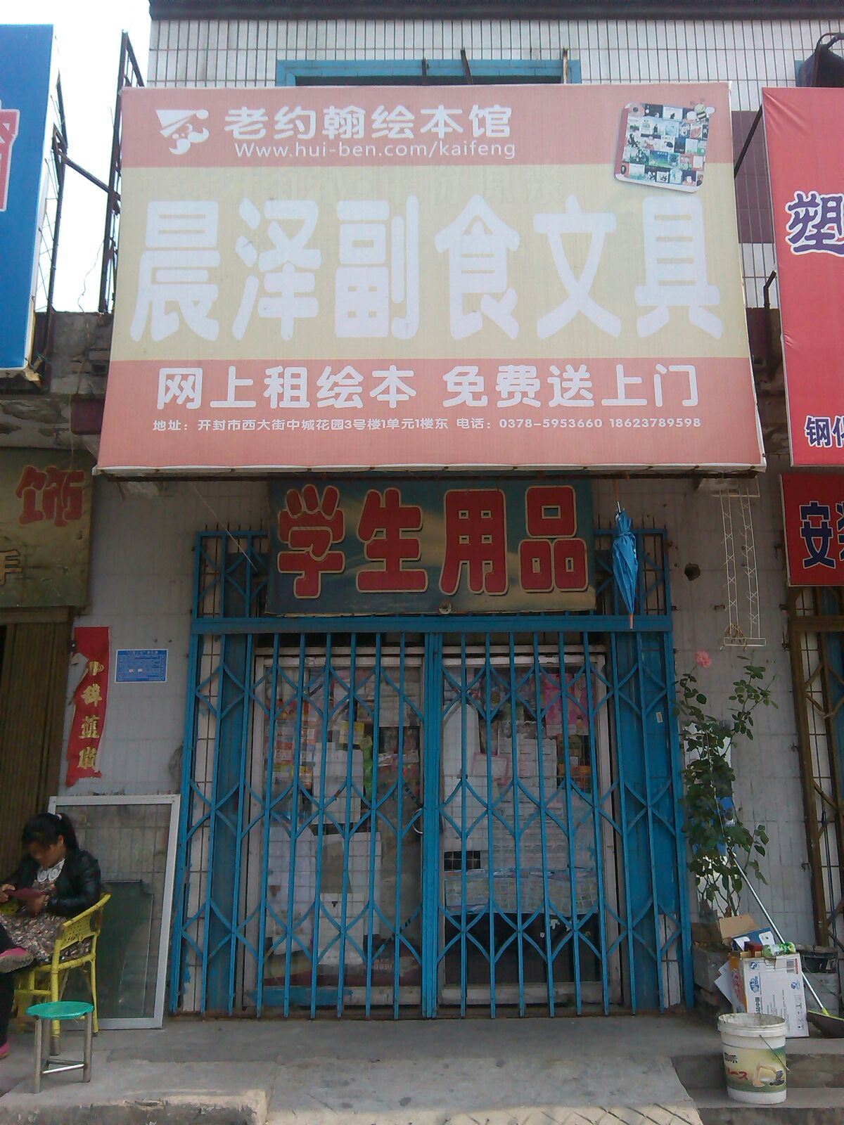 晨泽副食文具
