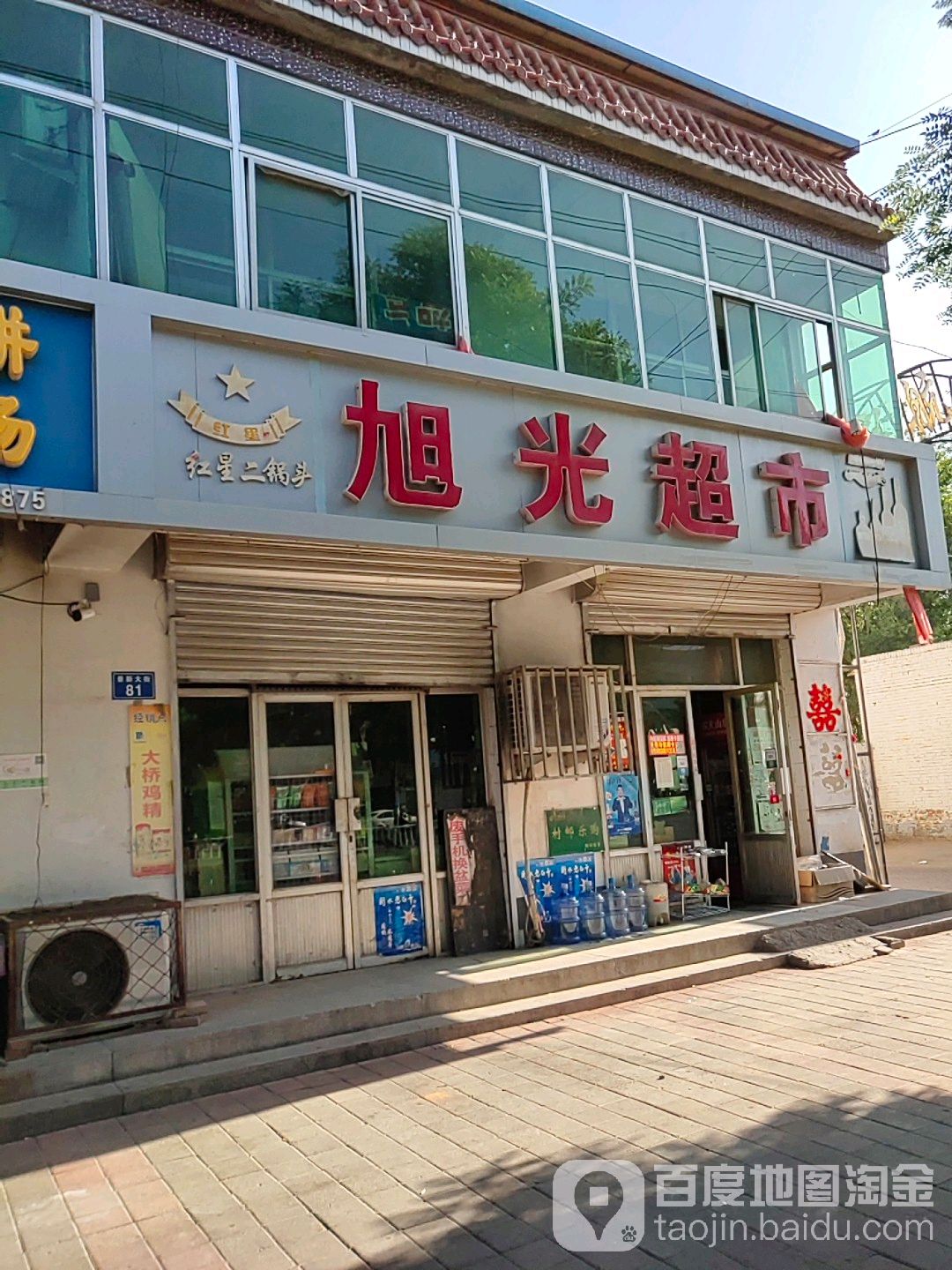 旭光超市