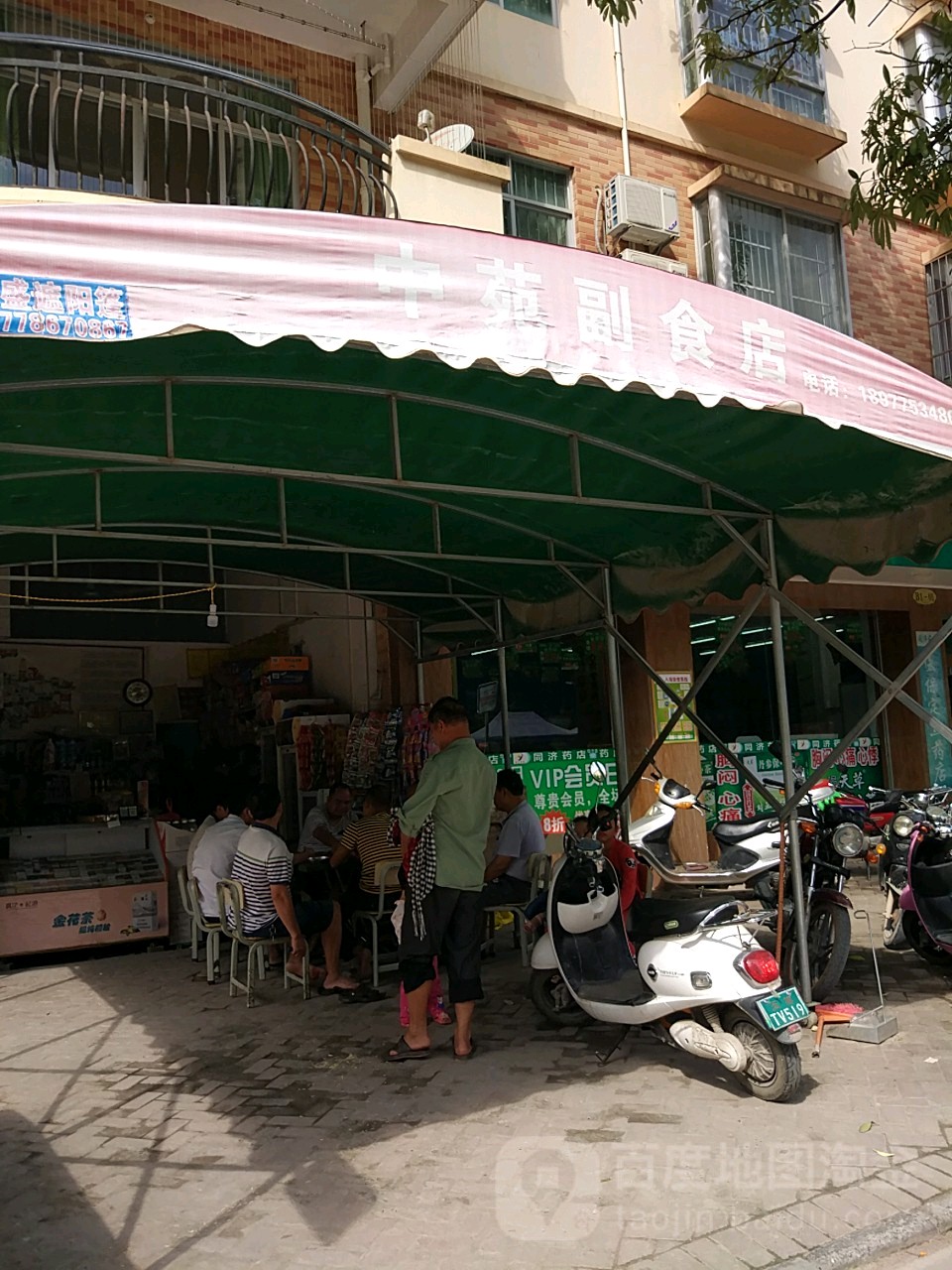 中苑副食店