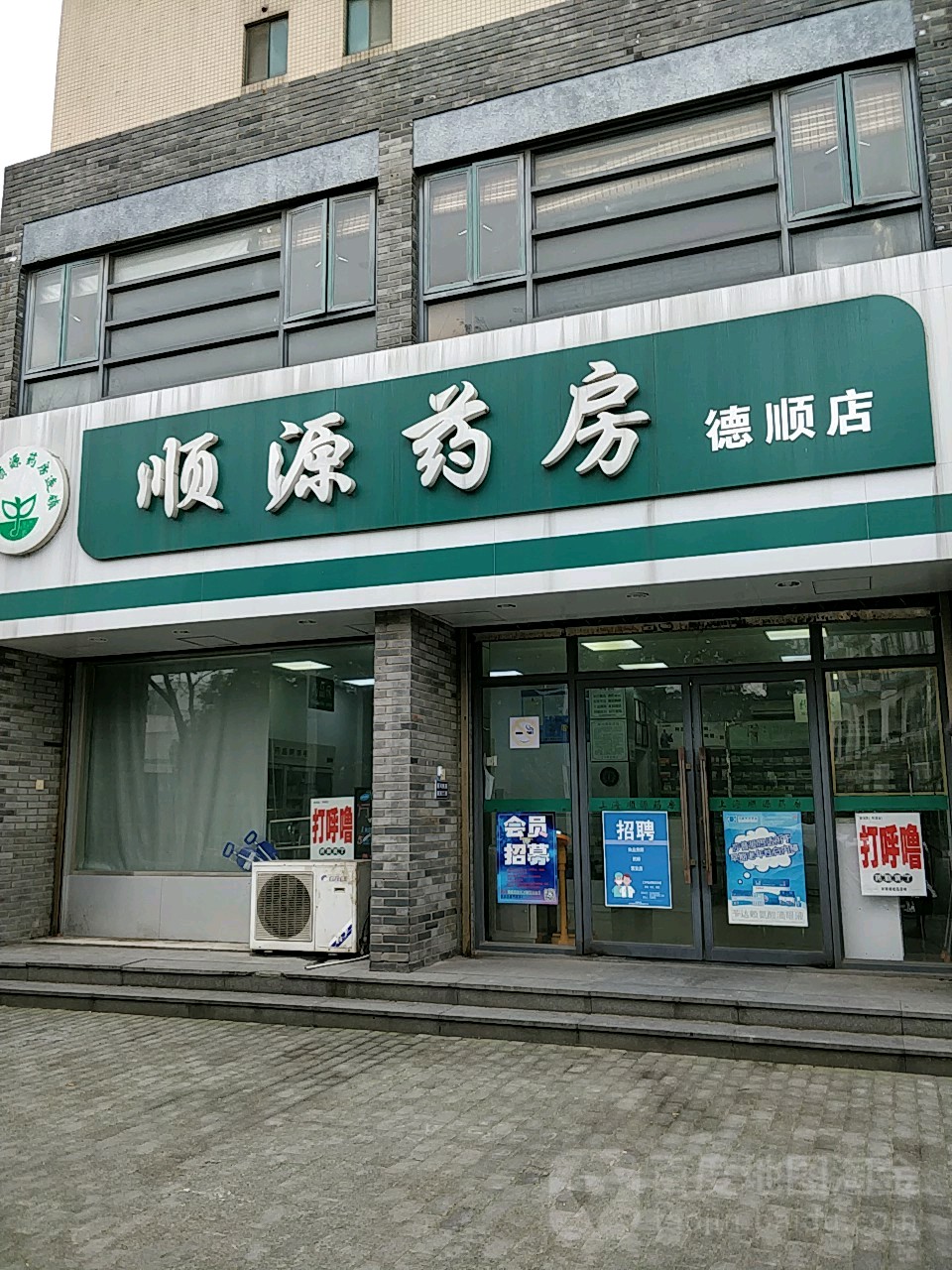 上海顺源药房(华浦路店)