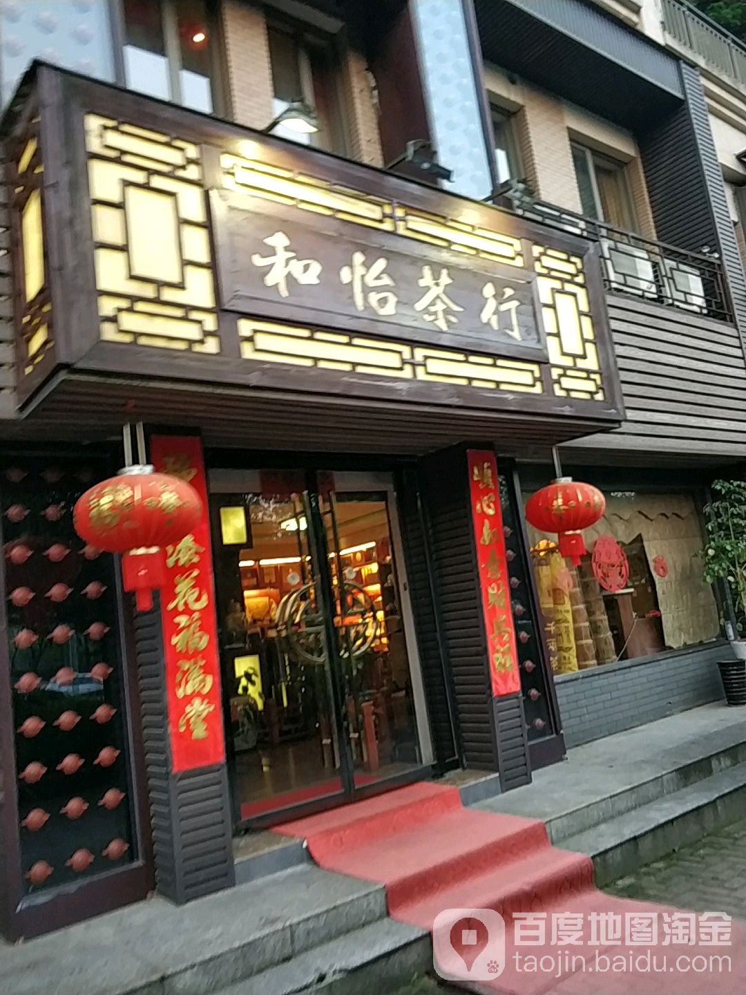 和怡茶行(珠江南路店)