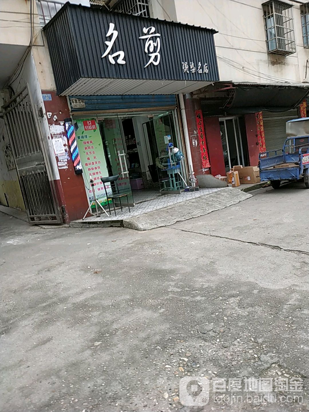 名剪烫染名典