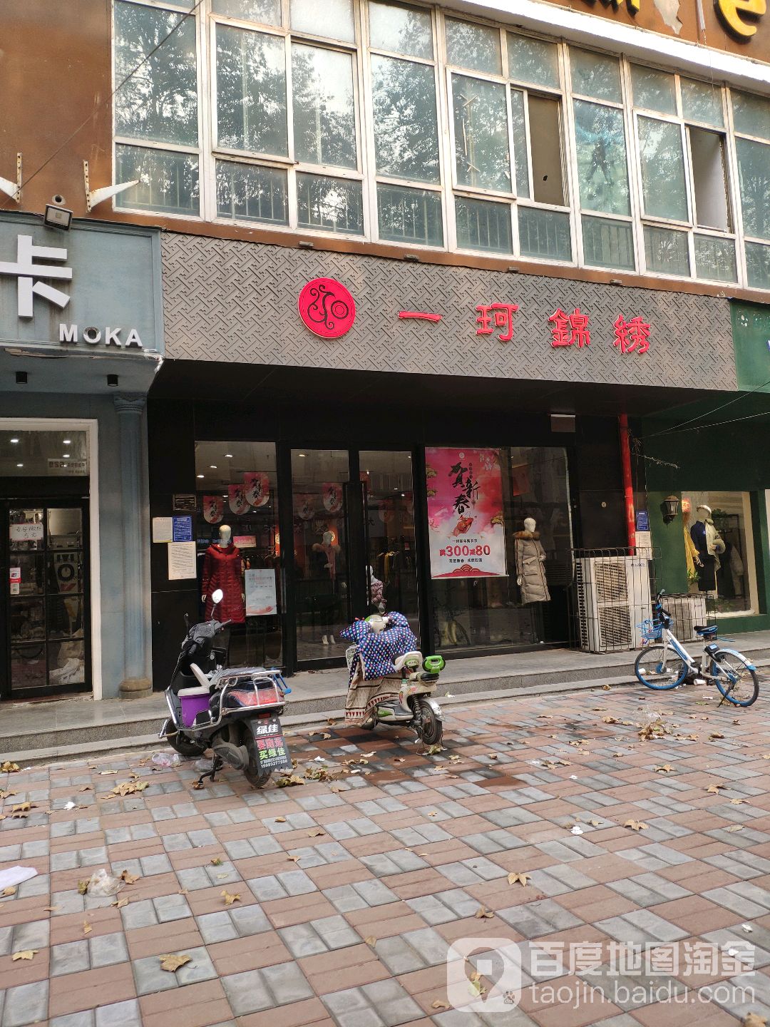 一珂锦绣(桃源路店)