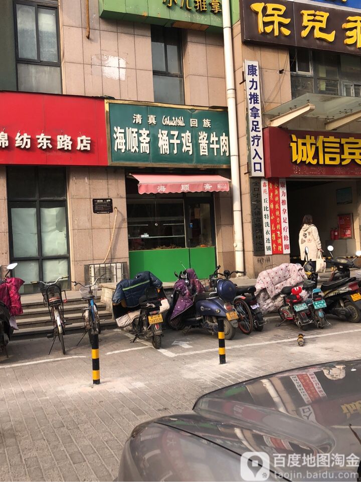 康力推拿足疗(医学院店)