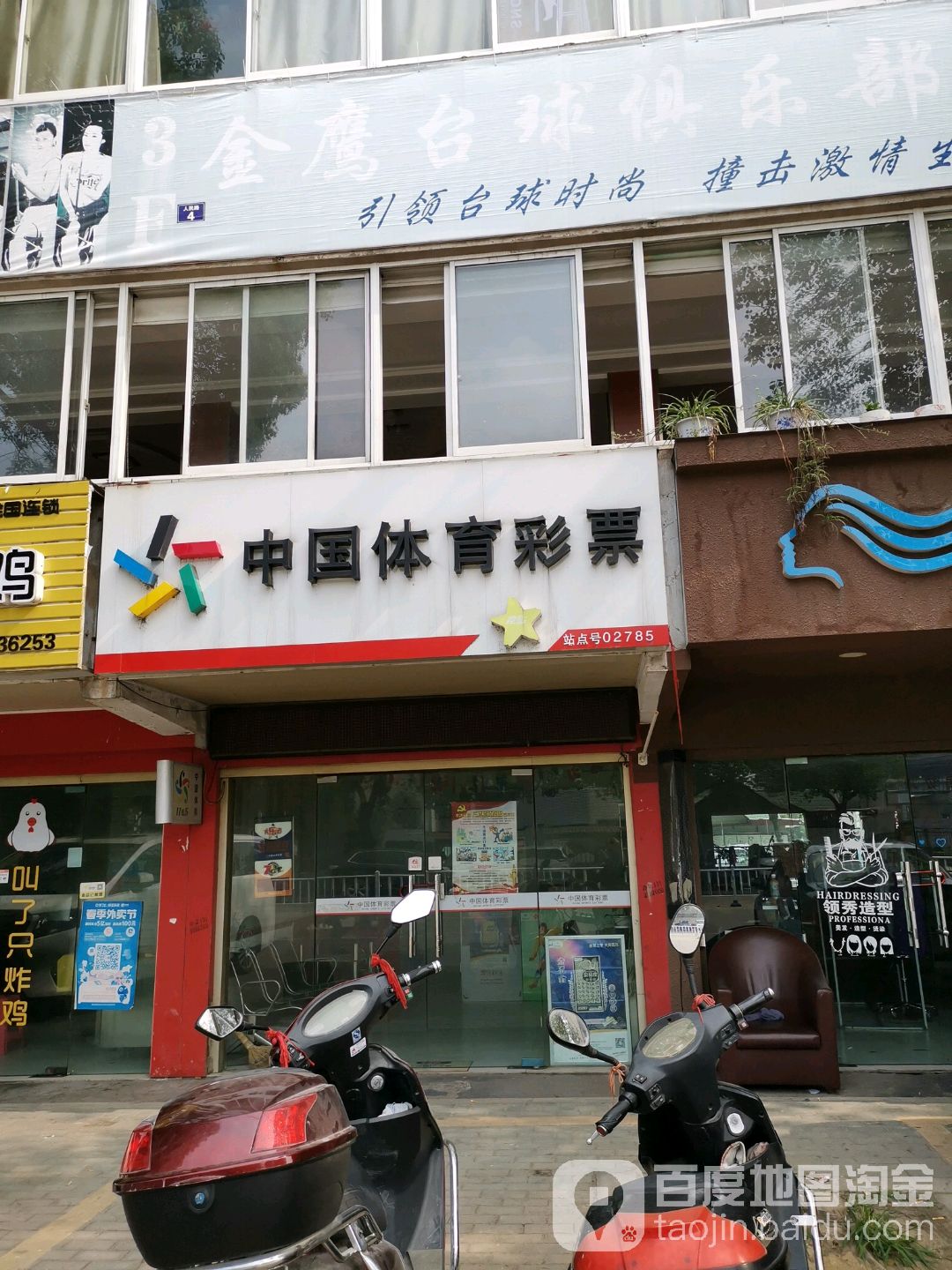 中国体育彩票(富贝路店)