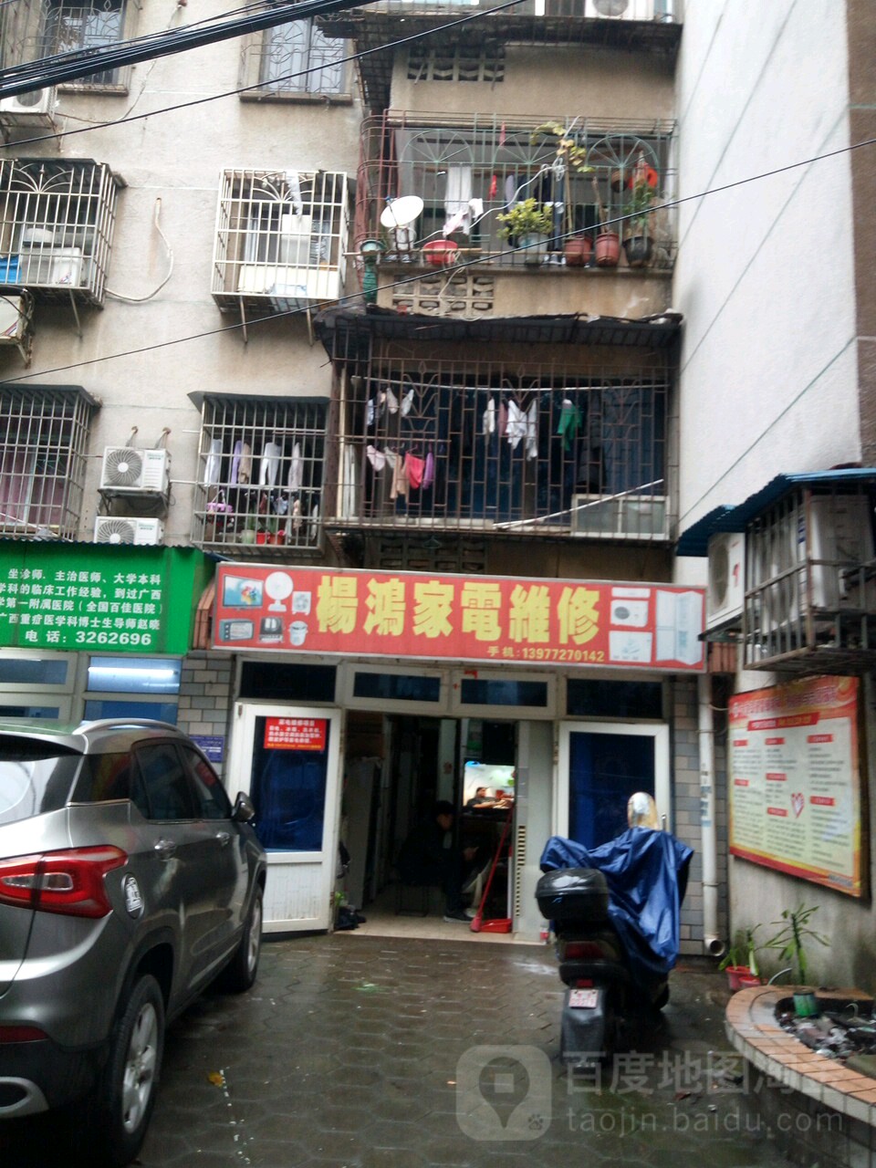 杨鸿家电维修