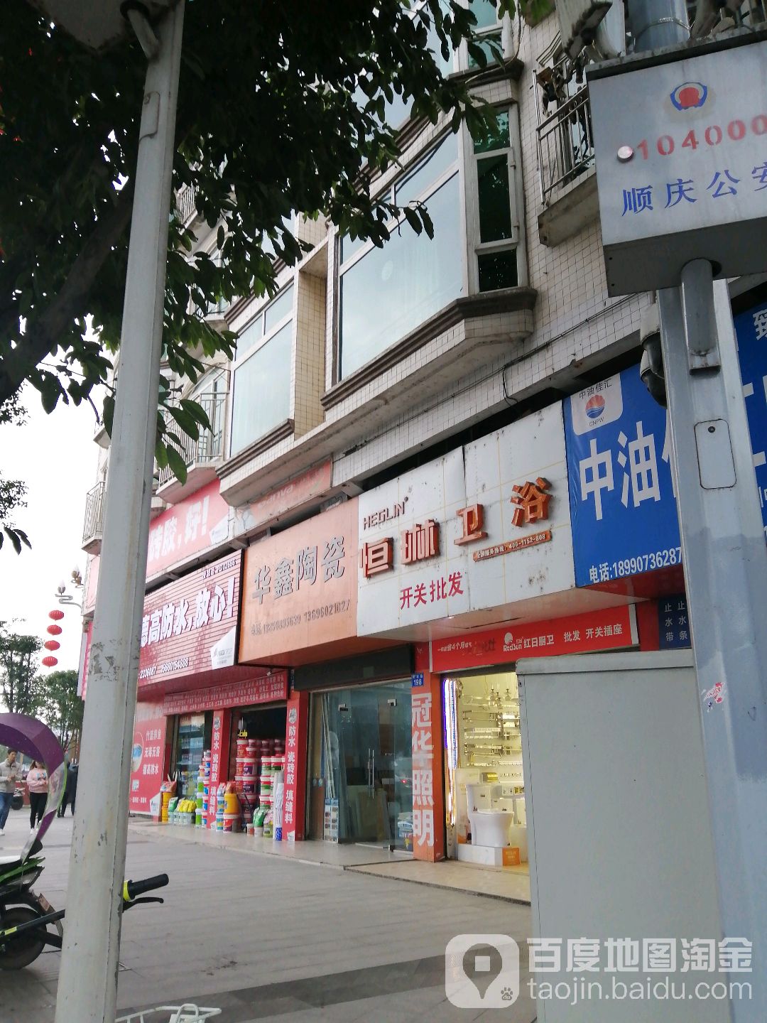 华鑫陶瓷(滨江中路店)