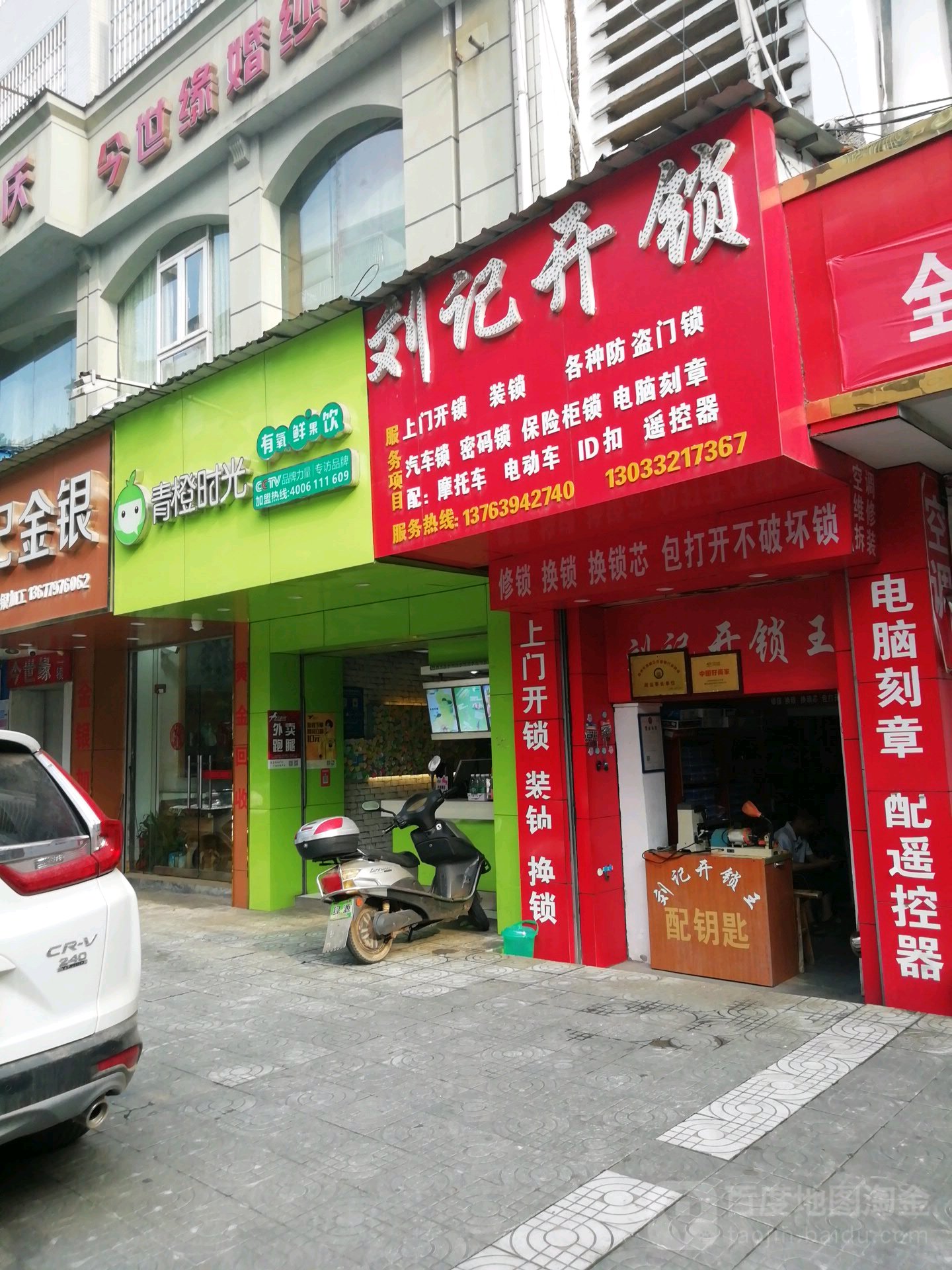 刘记开锁(蓉江店)
