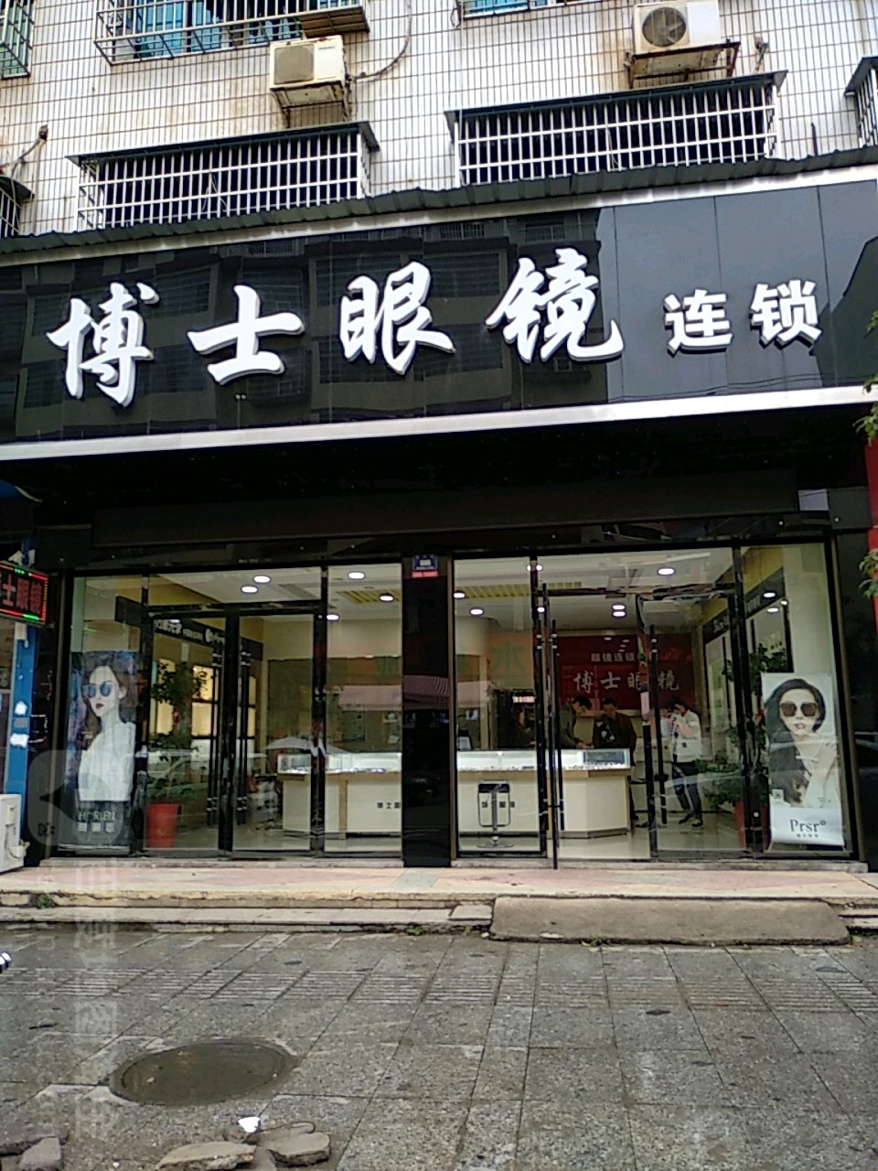 博士眼镜(国藩医院西南)