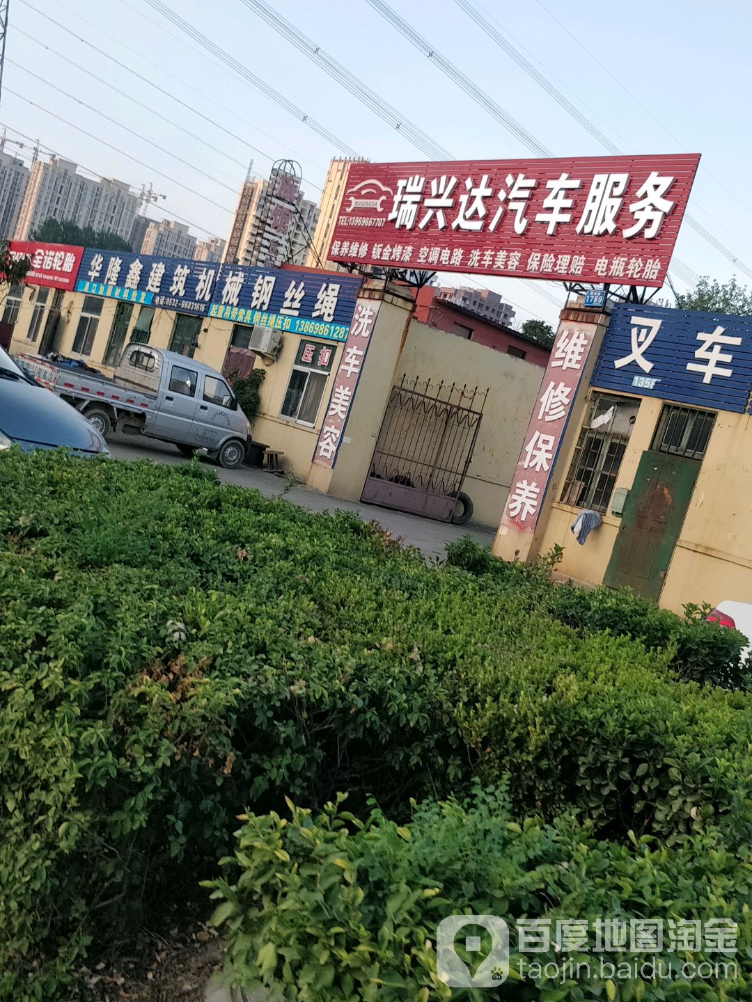 瑞兴达汽修厂