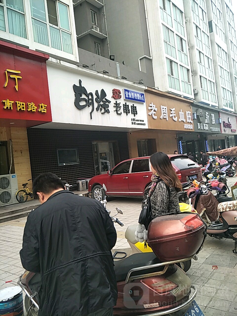 永琪美容美发(南阳路店)