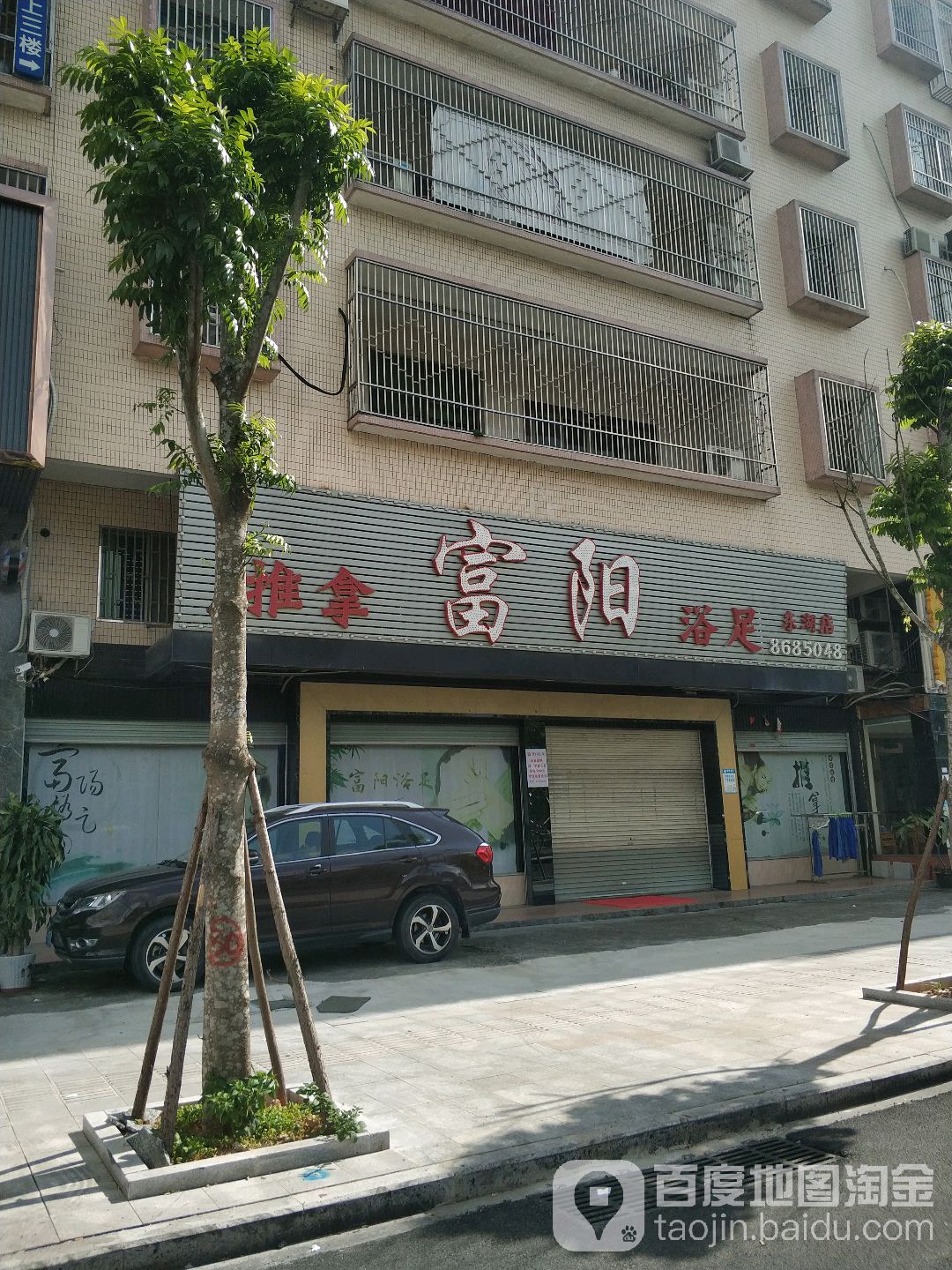 富阳NO.2(东湖店)