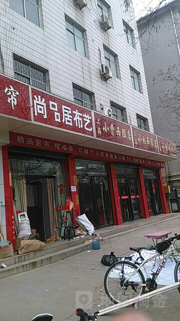 时尚布艺(新建街店)