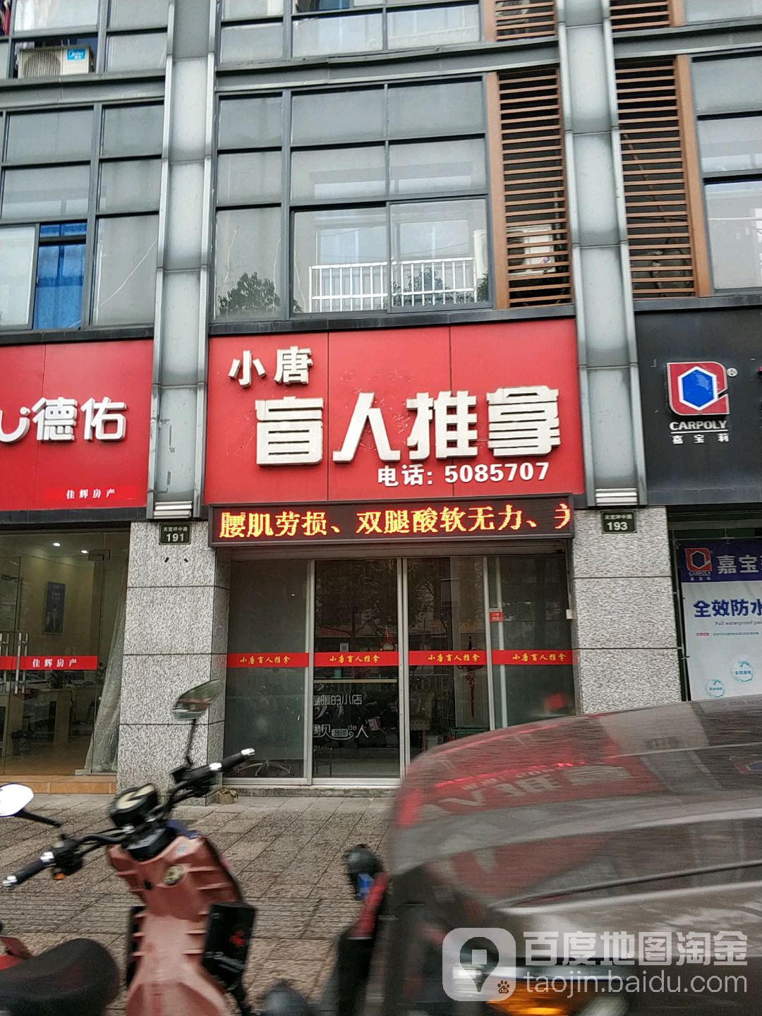 小唐盲行推拿(安吉店)