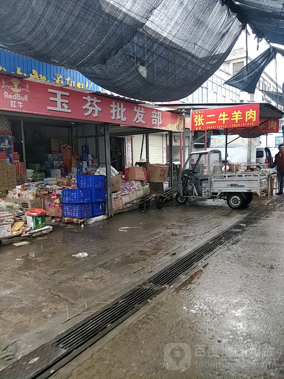 芬诊所批发部