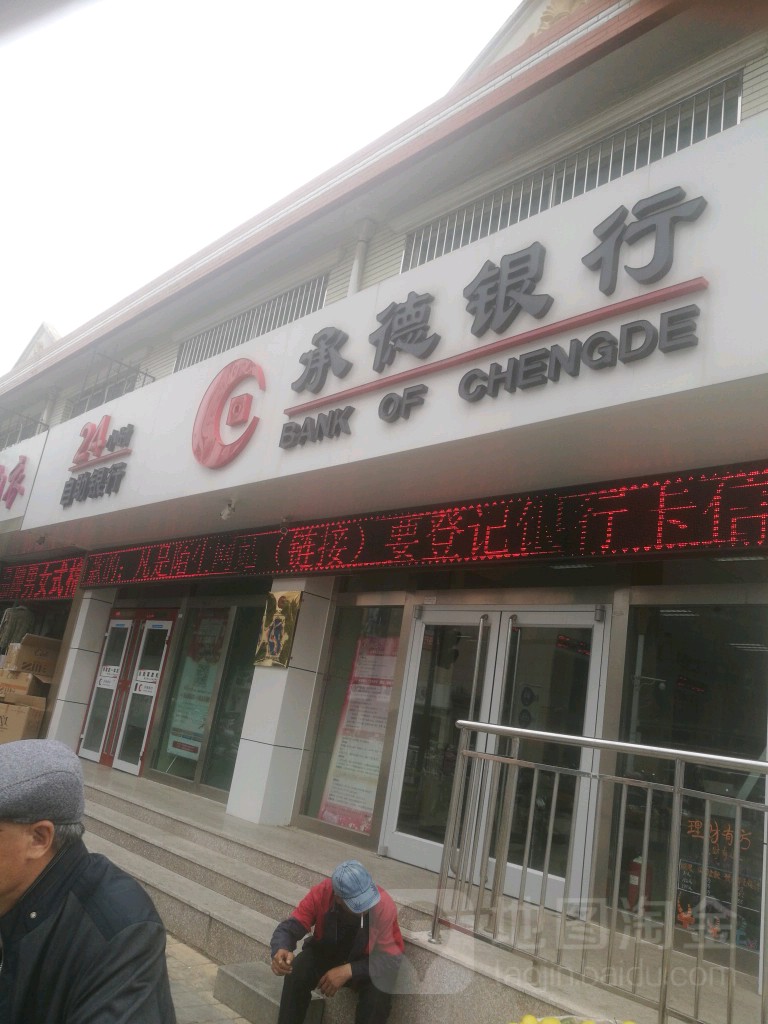 承德银行logo图片