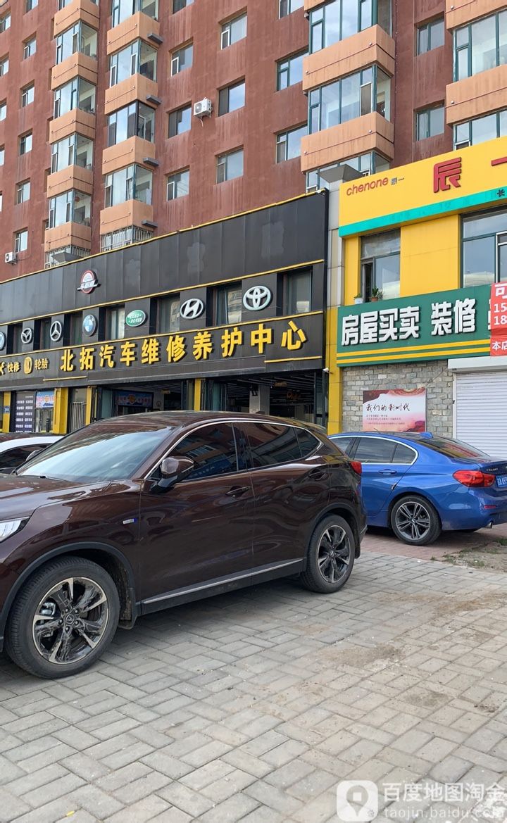 北拓汽车维修养护中心(台北大街店)