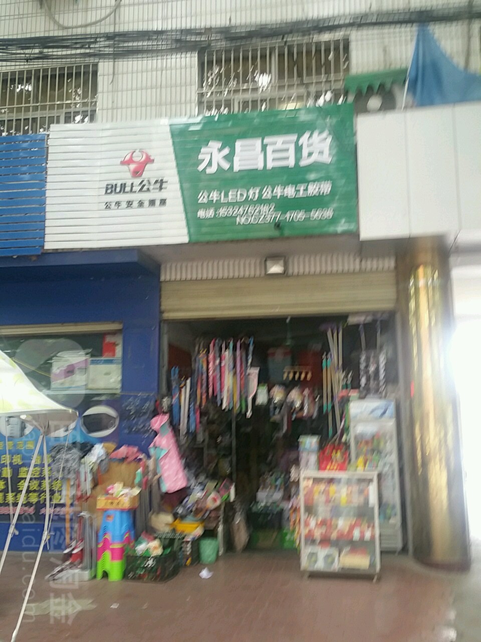 内乡县永昌百货(范蠡大街店)