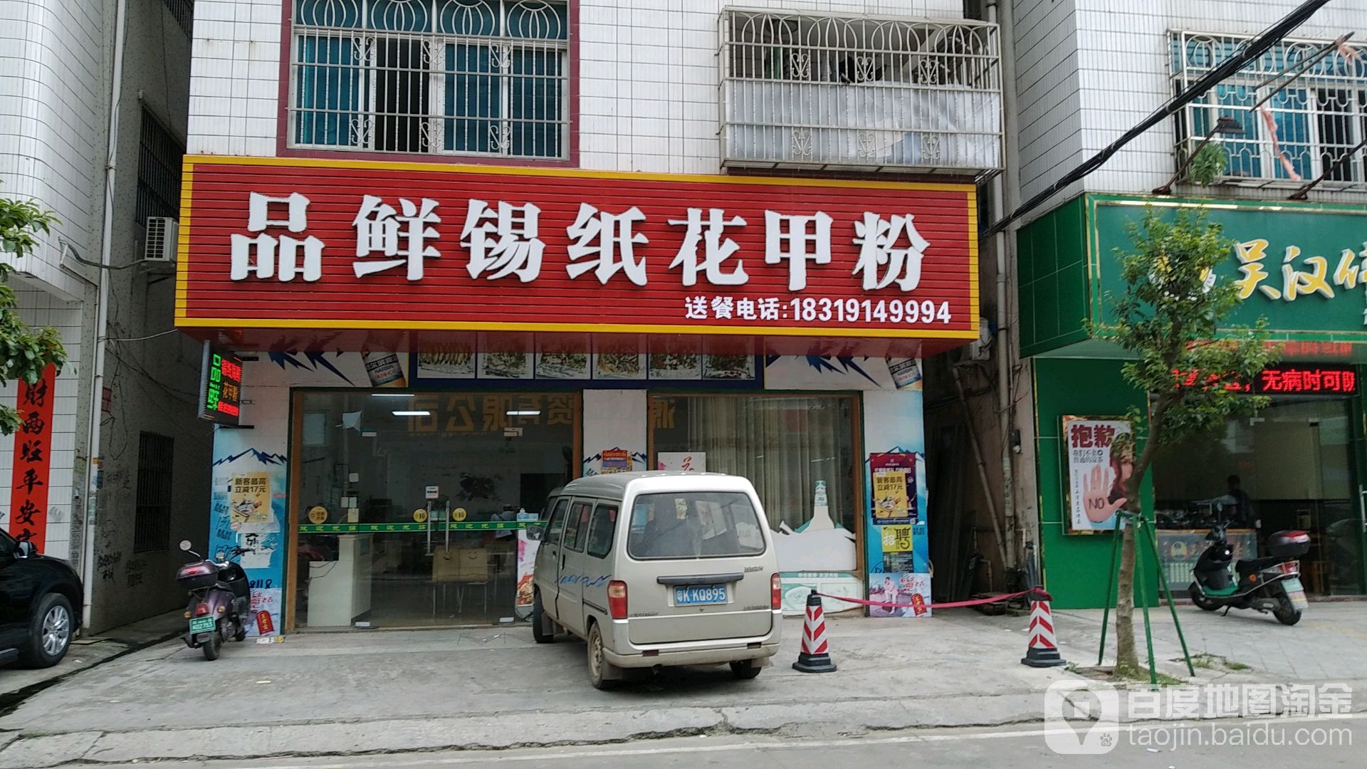 品鲜锡纸花甲粉(兆康店)