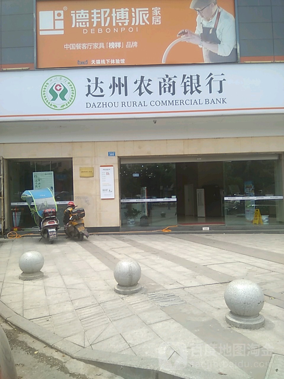 西达农商银行(三里坪支行)