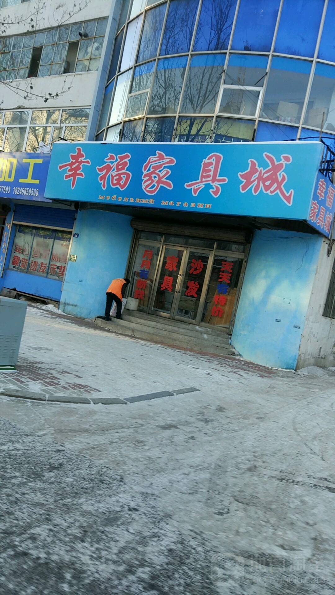 幸福家具城(西兴路)