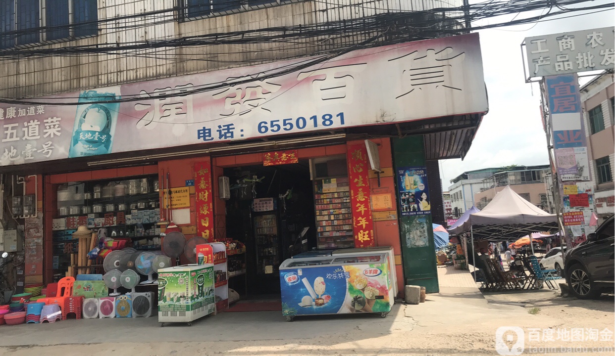 润发百货(九潭店)