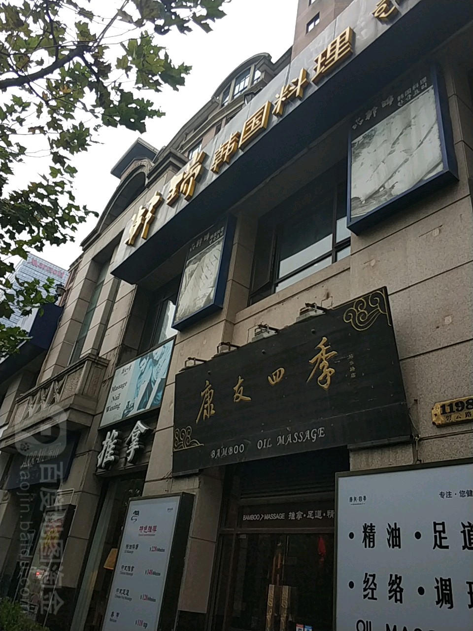 康友四季(碧云路店)