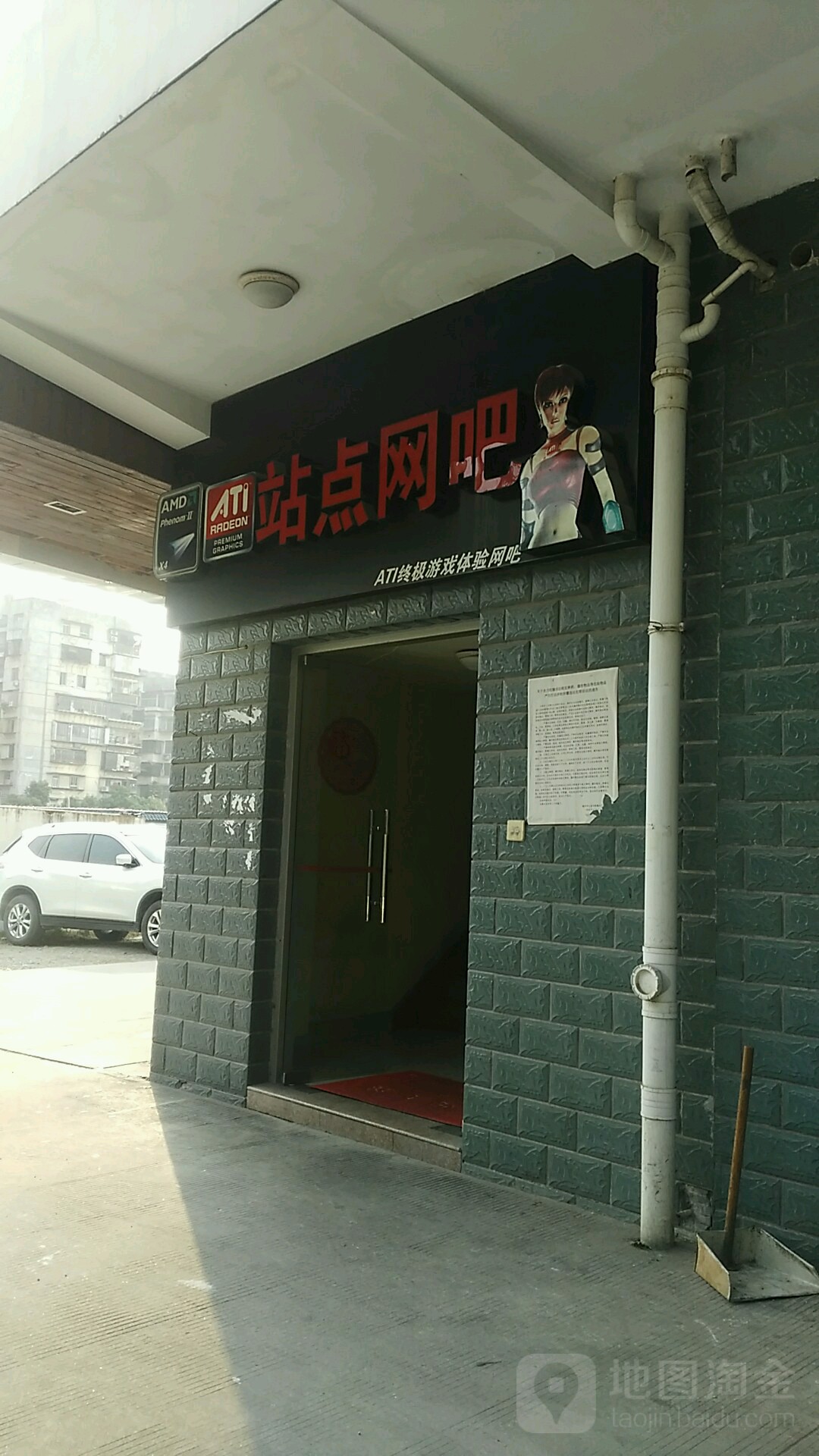 电竞熊网吧(站点店)