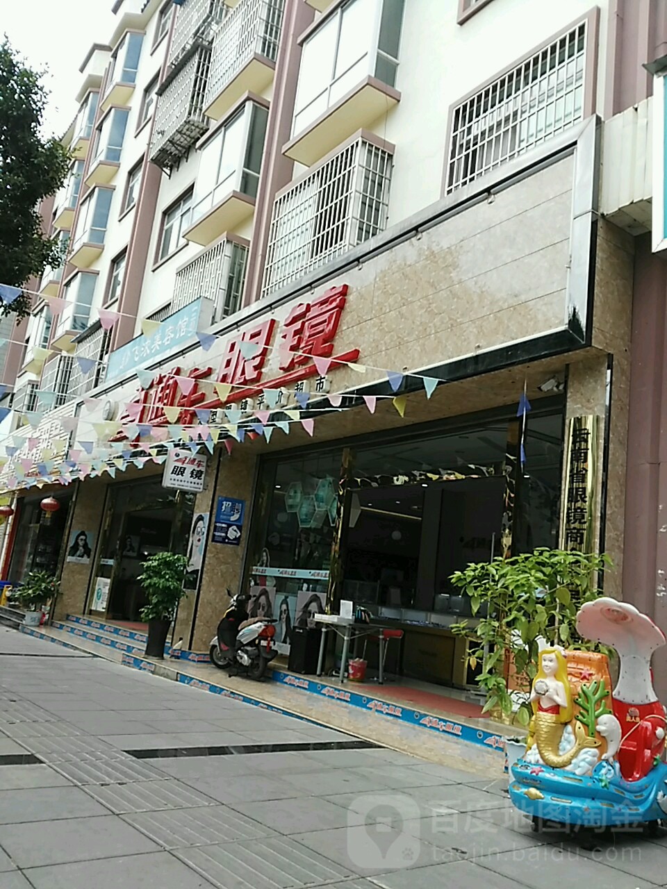 直达车眼镜(灵泉东路店)