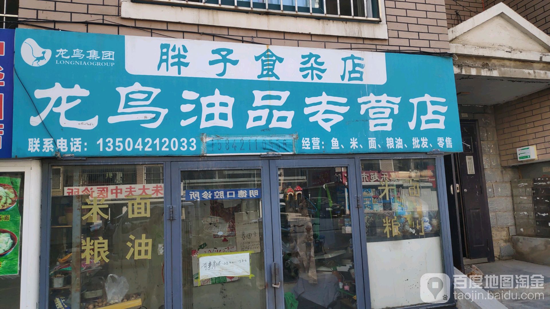 胖子杂食店