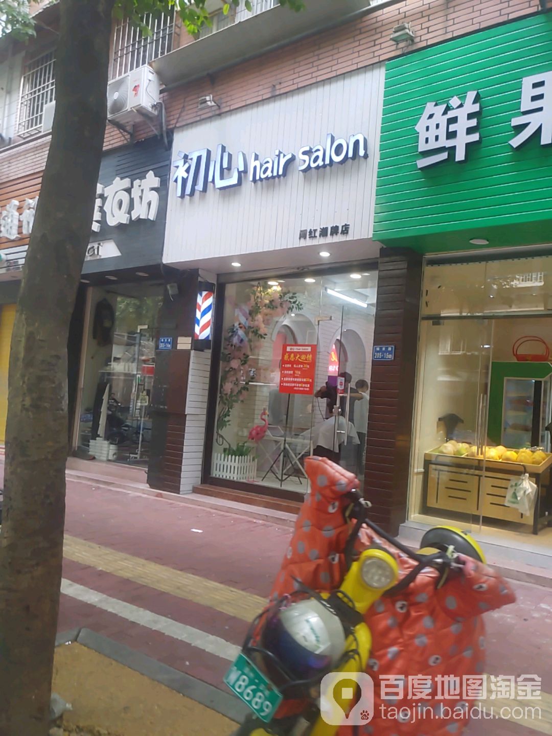 初信美发沙龙(网红潮牌店)