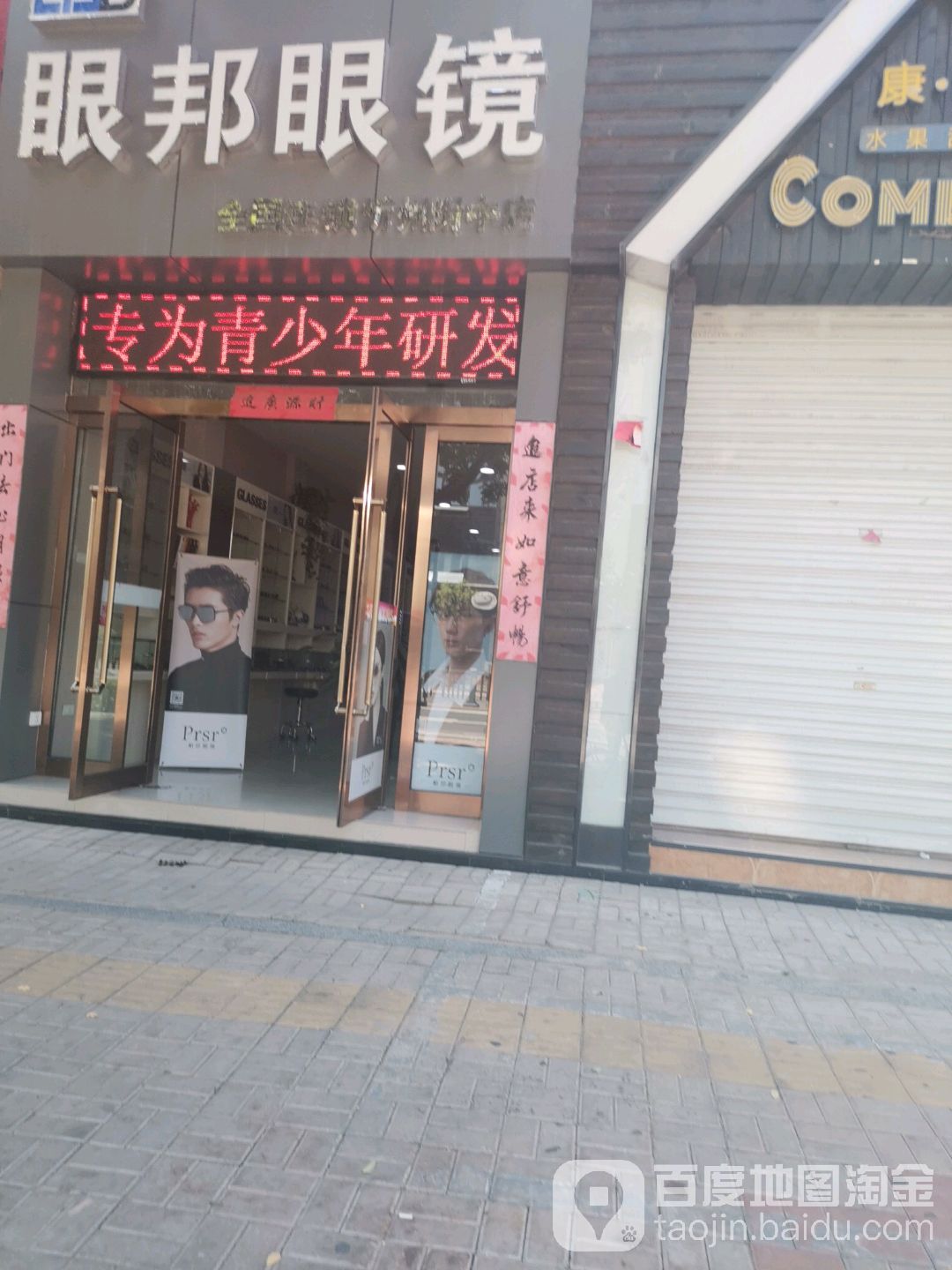 眼邦眼睛(忻州附中店)