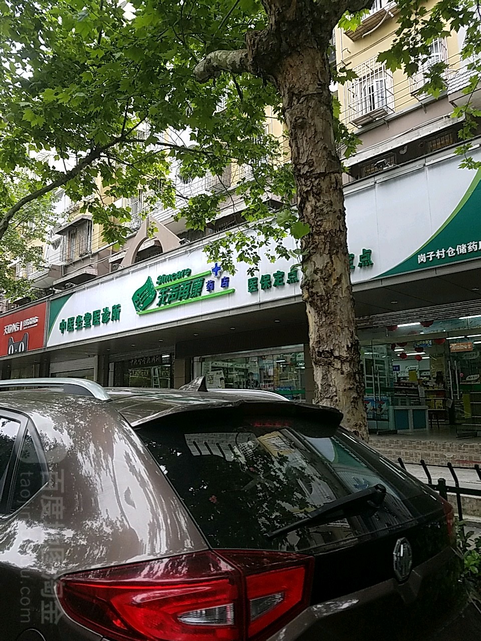 先声再康药店(岗子村仓储药店)