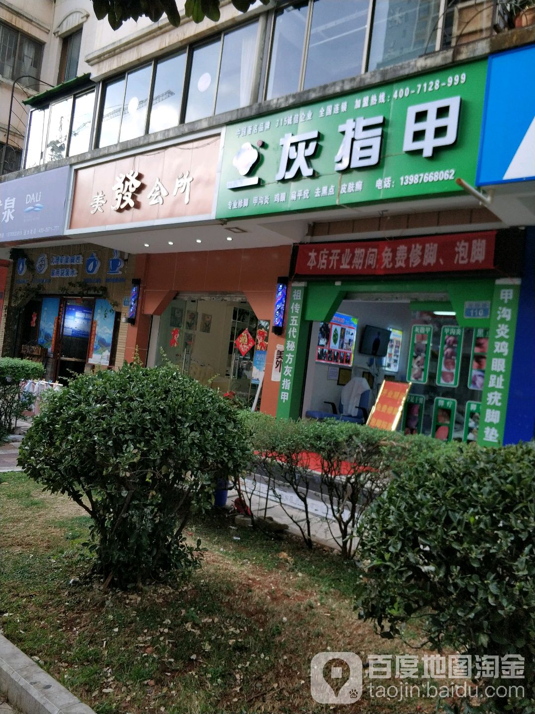 美发会所