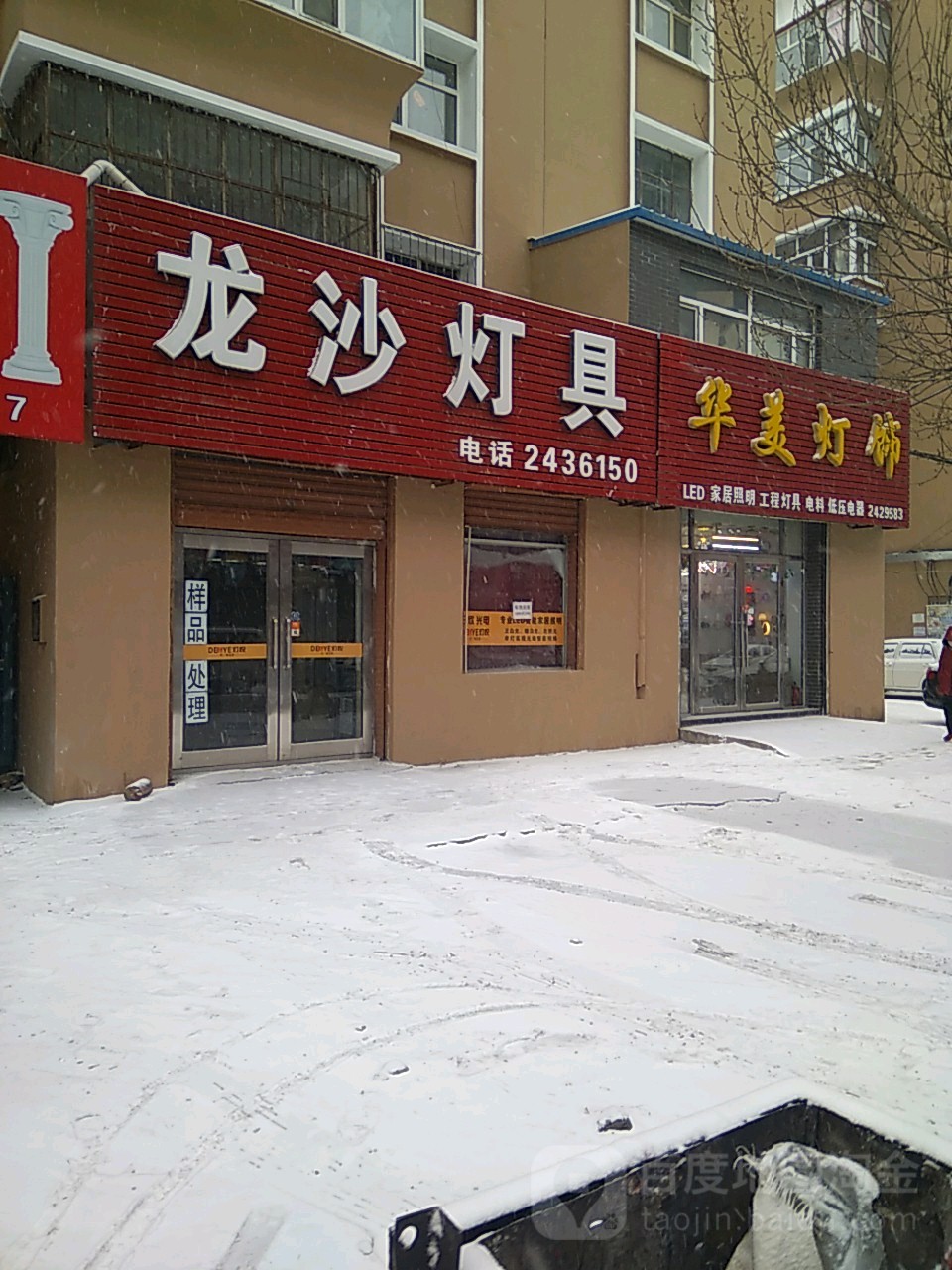 华美灯饰(军校街店)