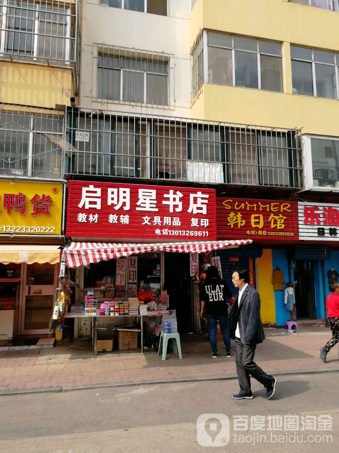 启明星书店