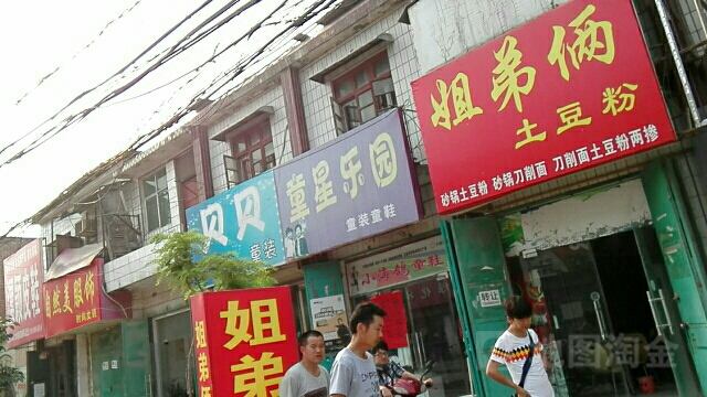 童星乐园(东大街店)